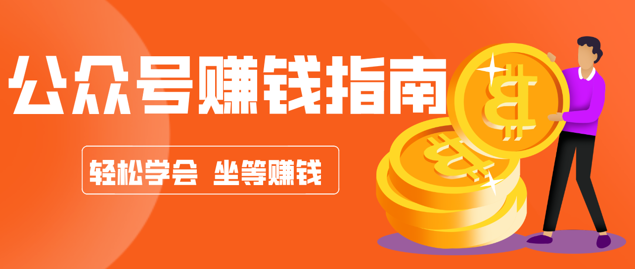 公众号复制粘贴赚钱玩法，零成本零门槛利用AI零撸搬砖，轻松实现月入万元-搞薯条网