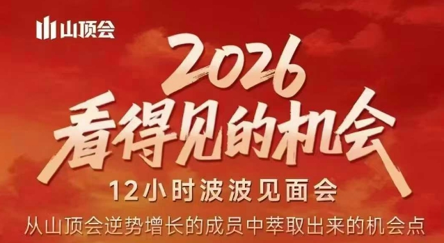 2026看得见的机会，剖析十几个实战案例，可直接抄作业，再优化迭代，内容超全，干货满满-搞薯条网