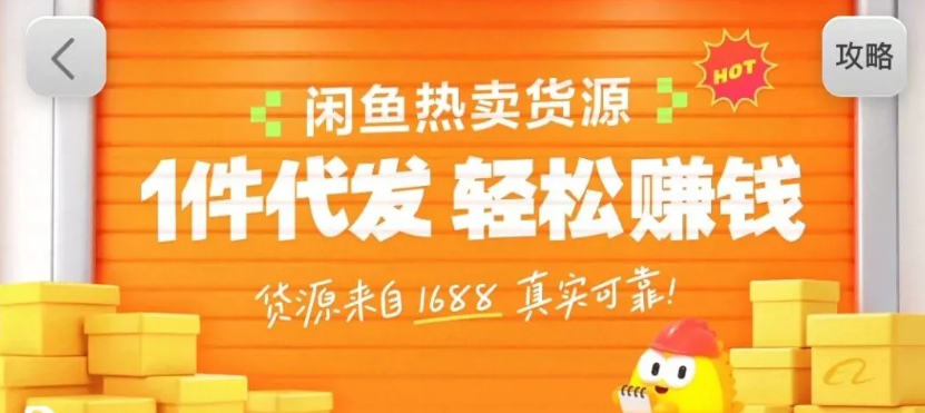 闲鱼新功能“选品中心”横空出世！无货源玩家的红利期来了，新手也能轻松上手月收...-搞薯条网