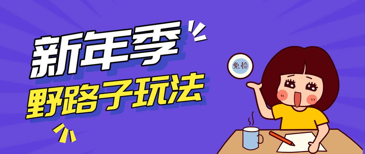 野路子玩法！在利用人性心理操作拉新项目，收益拿到手软，轻松月入万元-搞薯条网