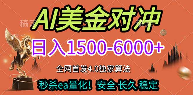 2026美金搬砖独家首发！日入1500-6000+，全职副业双赛道，告别死工资躺赚财富！-搞薯条网