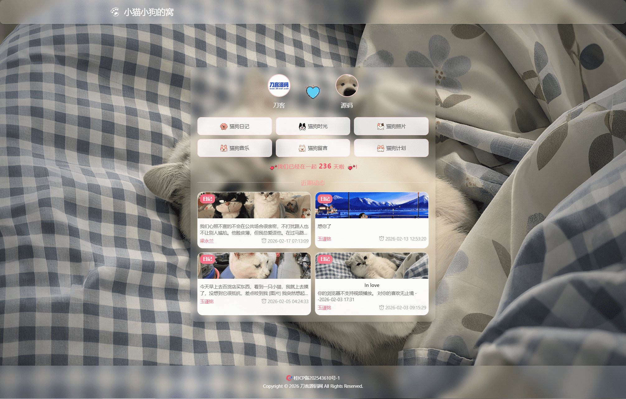 小奈猫狗的情侣博客系统源码-搞薯条网