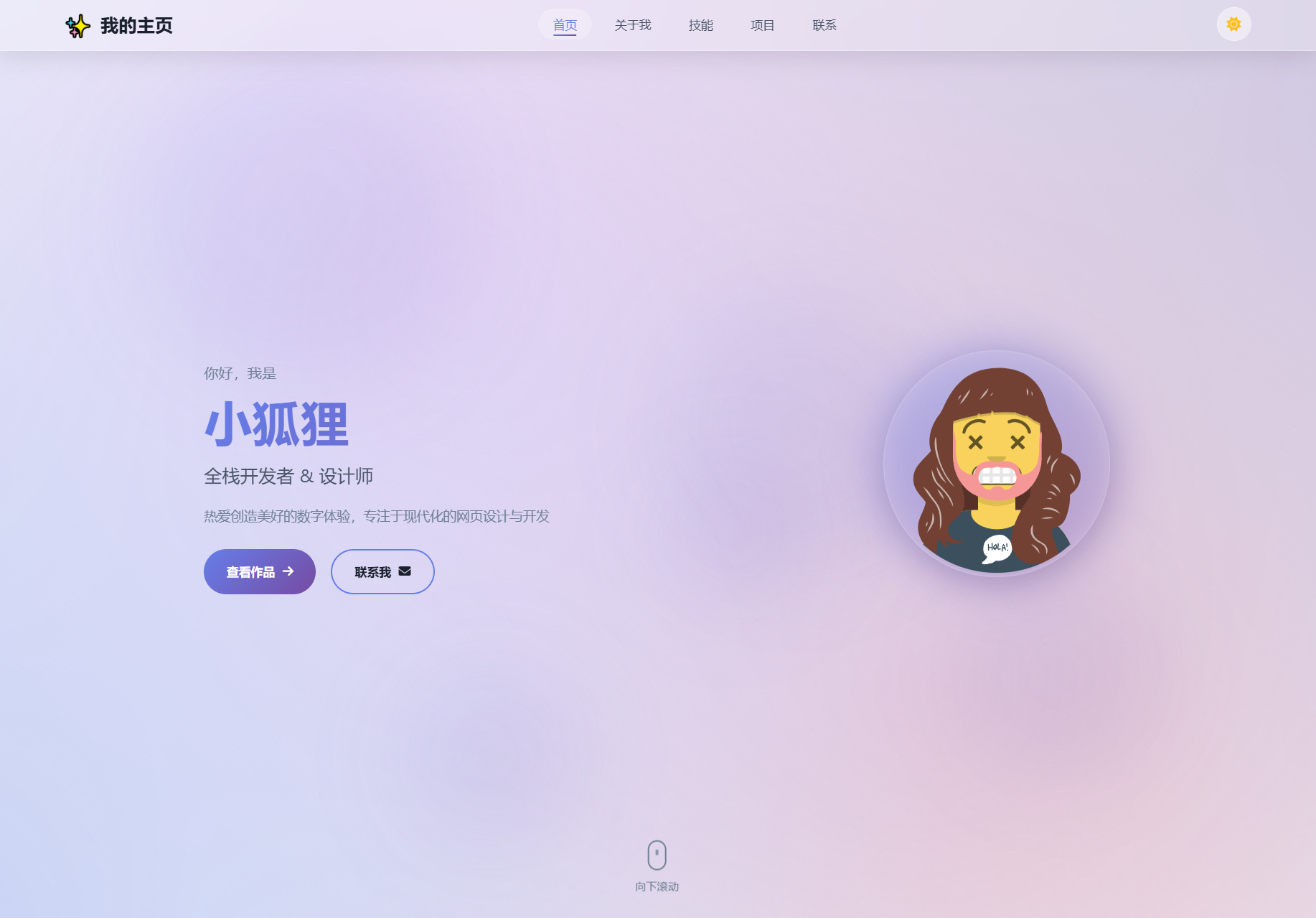 2026最新精美个人主页系统源码-搞薯条网