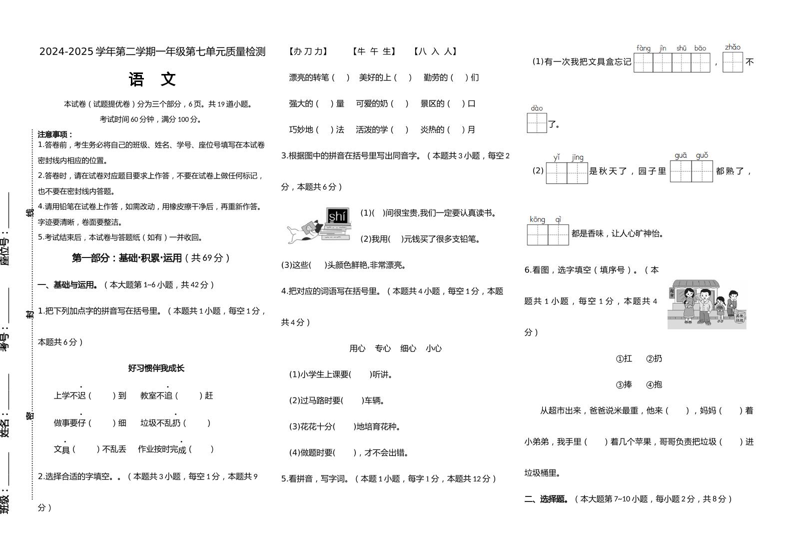 【素养评测】统编版语文一年级下册第七单元提优卷（含答案）-搞薯条网