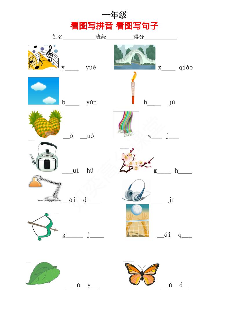 一年级上语文看图写拼音看图写句子_-搞薯条网