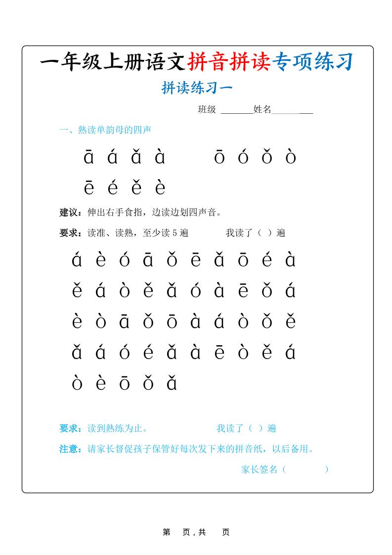 新一上语文拼音拼读专项练习20天（20页）-搞薯条网