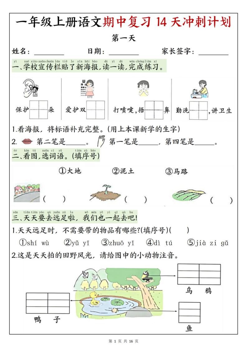 25新一上语文期中复习14天冲刺计划（含答案16页）-搞薯条网