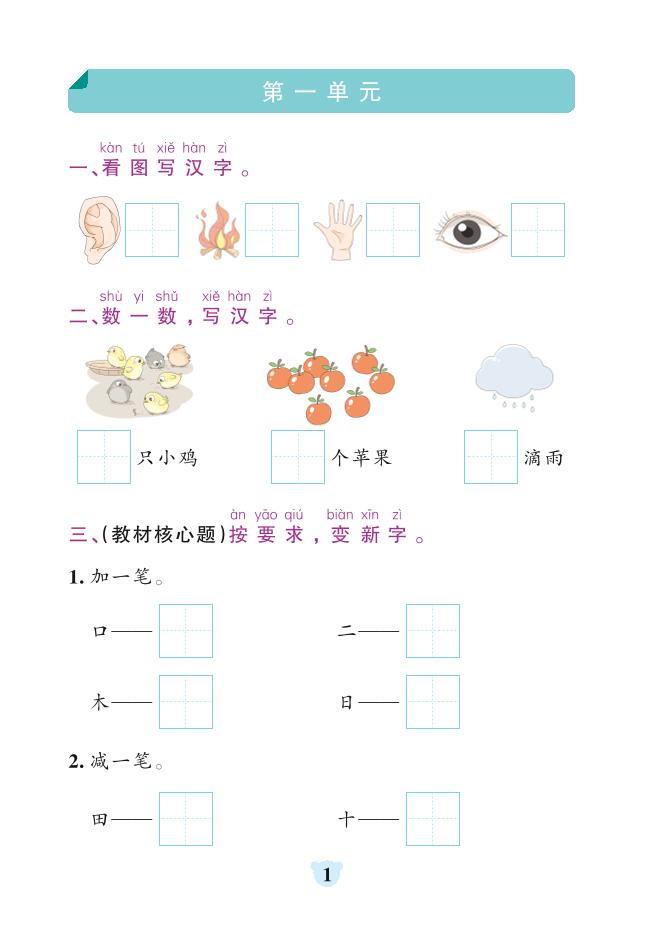 一年级上语文默写通关训练-搞薯条网