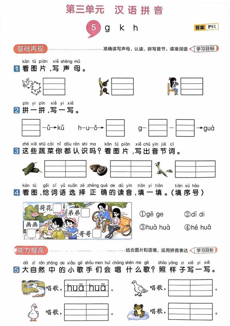 25一上语文第三单元测试-搞薯条网