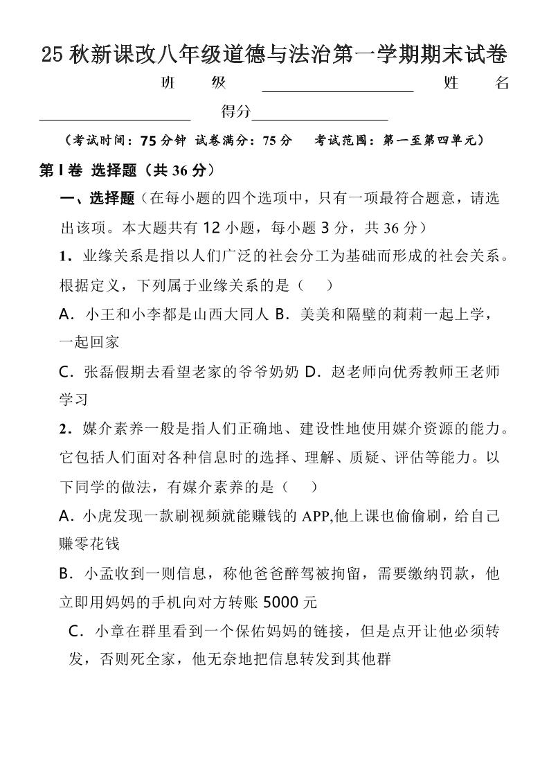 【2025秋新版】八年级上道德与法治第一学期期末试卷-搞薯条网