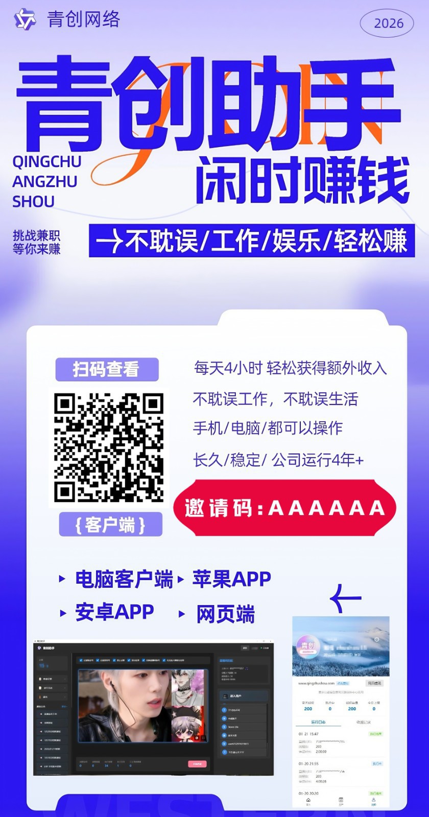 图片[2]-青创助手0门槛副业！每天手机挂机4小时日赚300+！无套路！-搞薯条网