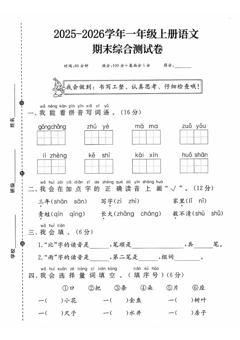 一年级上语文期末综合测试卷-搞薯条网
