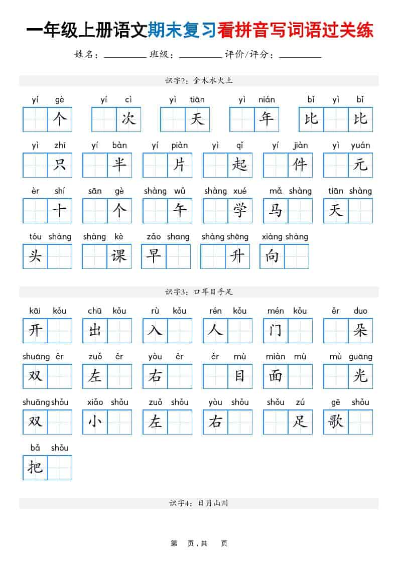25秋一上语文期末复习看拼音写词语过关练（含答案16页）-搞薯条网