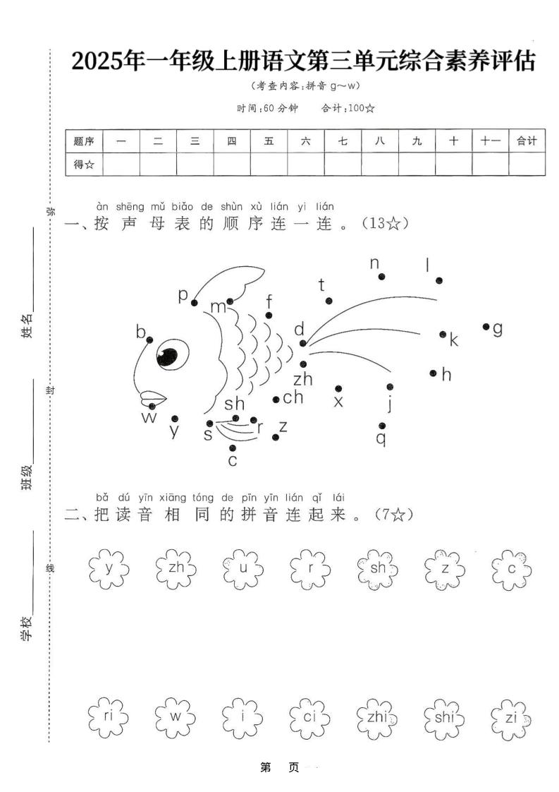 25学年一上语文第三单元综合素养评估卷（含答案5页）-搞薯条网