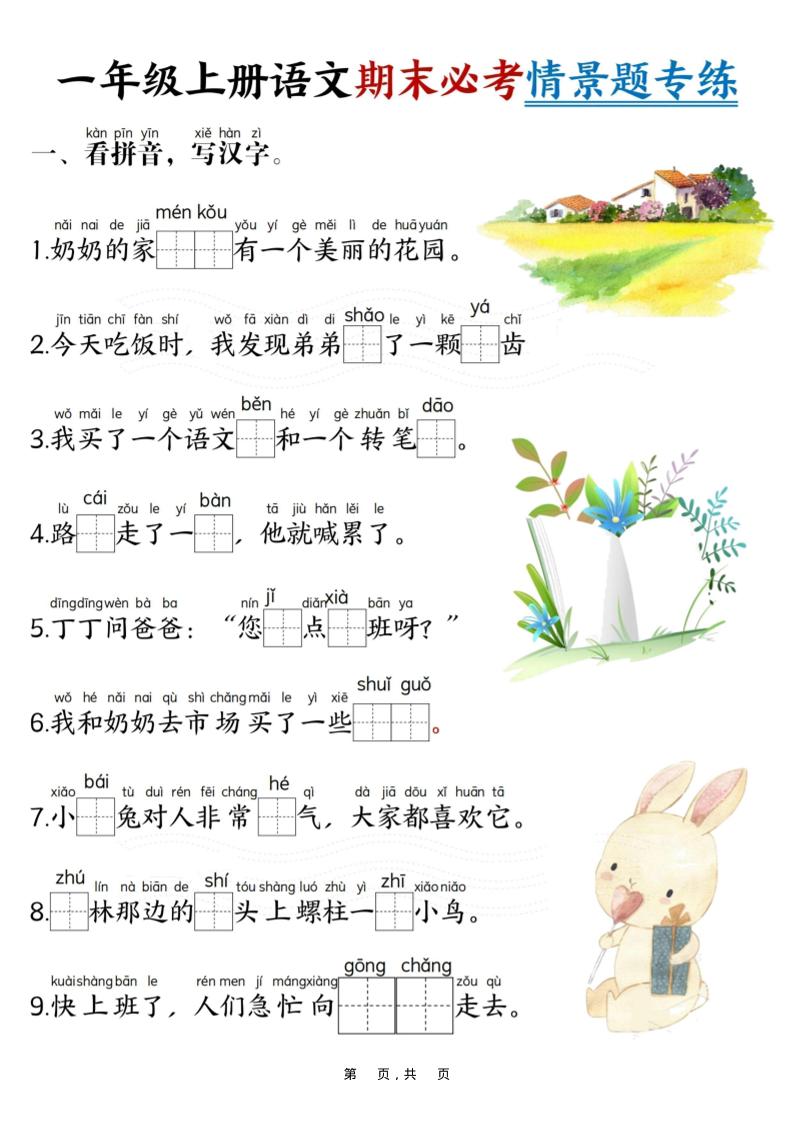 新一上语文期末必考情景题专练7页-搞薯条网