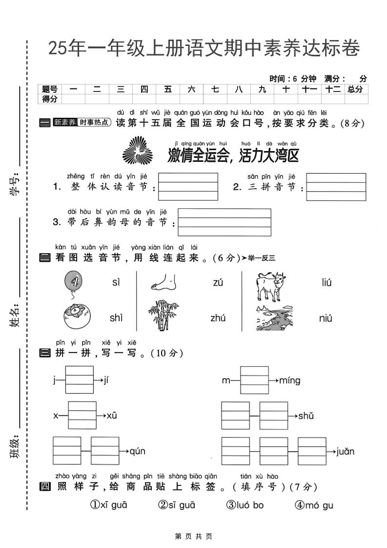25年一年级上册语文期中素养达标卷（含答案5页）-搞薯条网