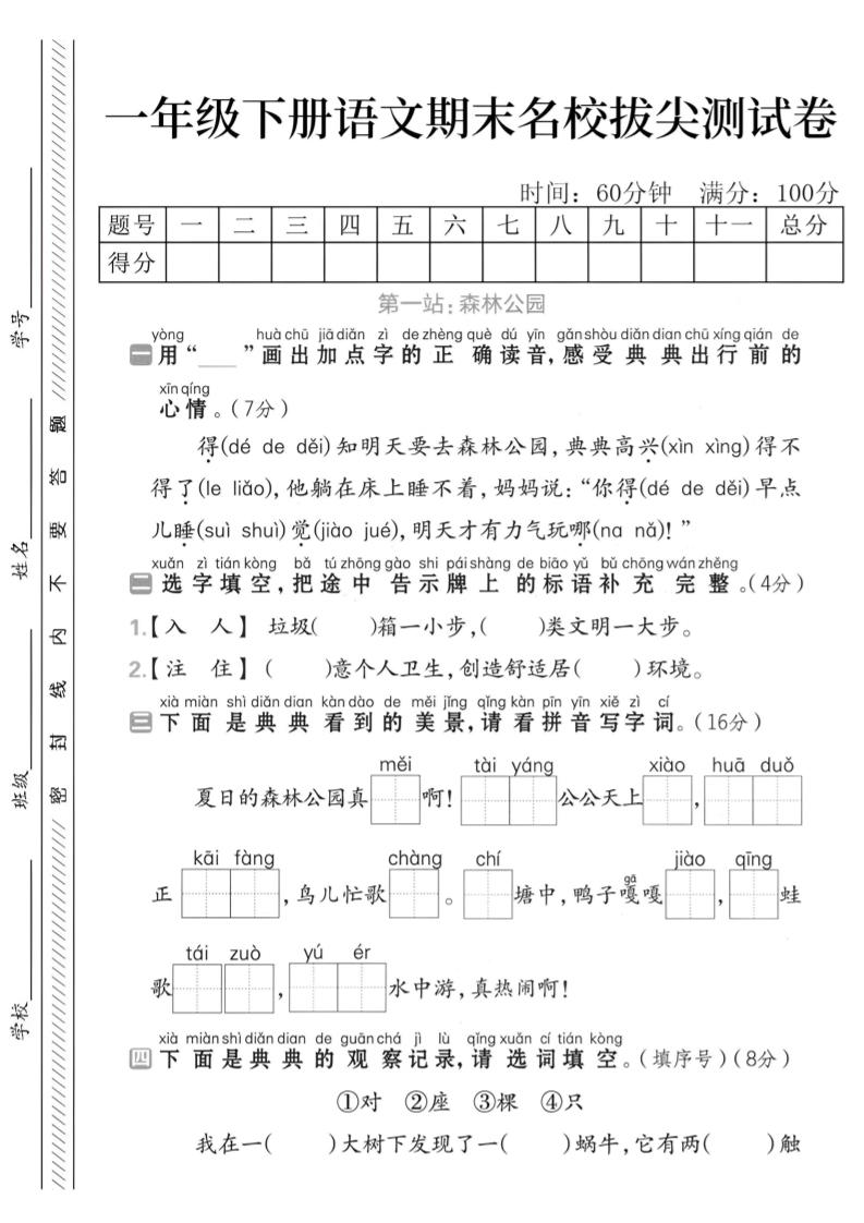 一下语文期末名校拔尖测试卷-搞薯条网