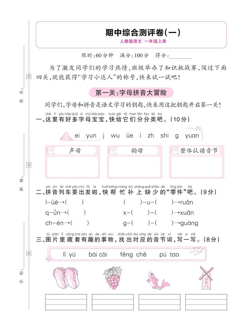 25秋一上语文期中综合测评卷（一）含答案5页-搞薯条网