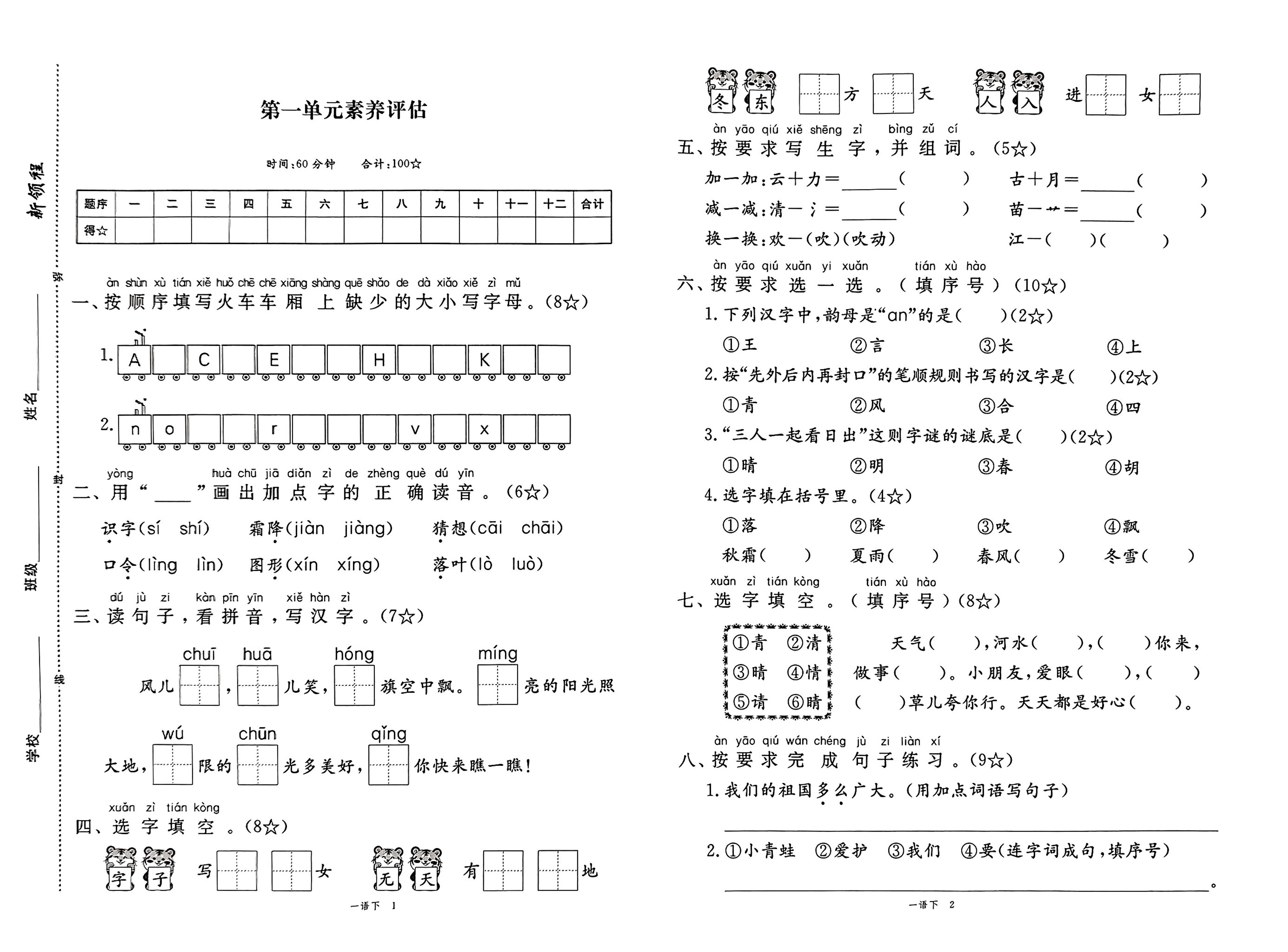 25春一下语文《新领程试卷及答案》-搞薯条网