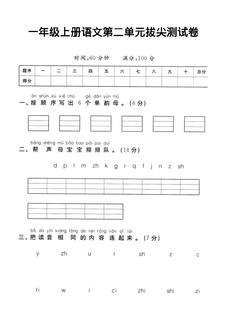 一年级上语文第二单元达标测试卷-搞薯条网