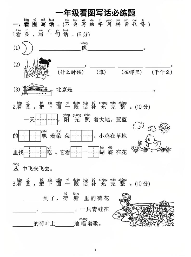 一年级上语文看图写话必练题-搞薯条网