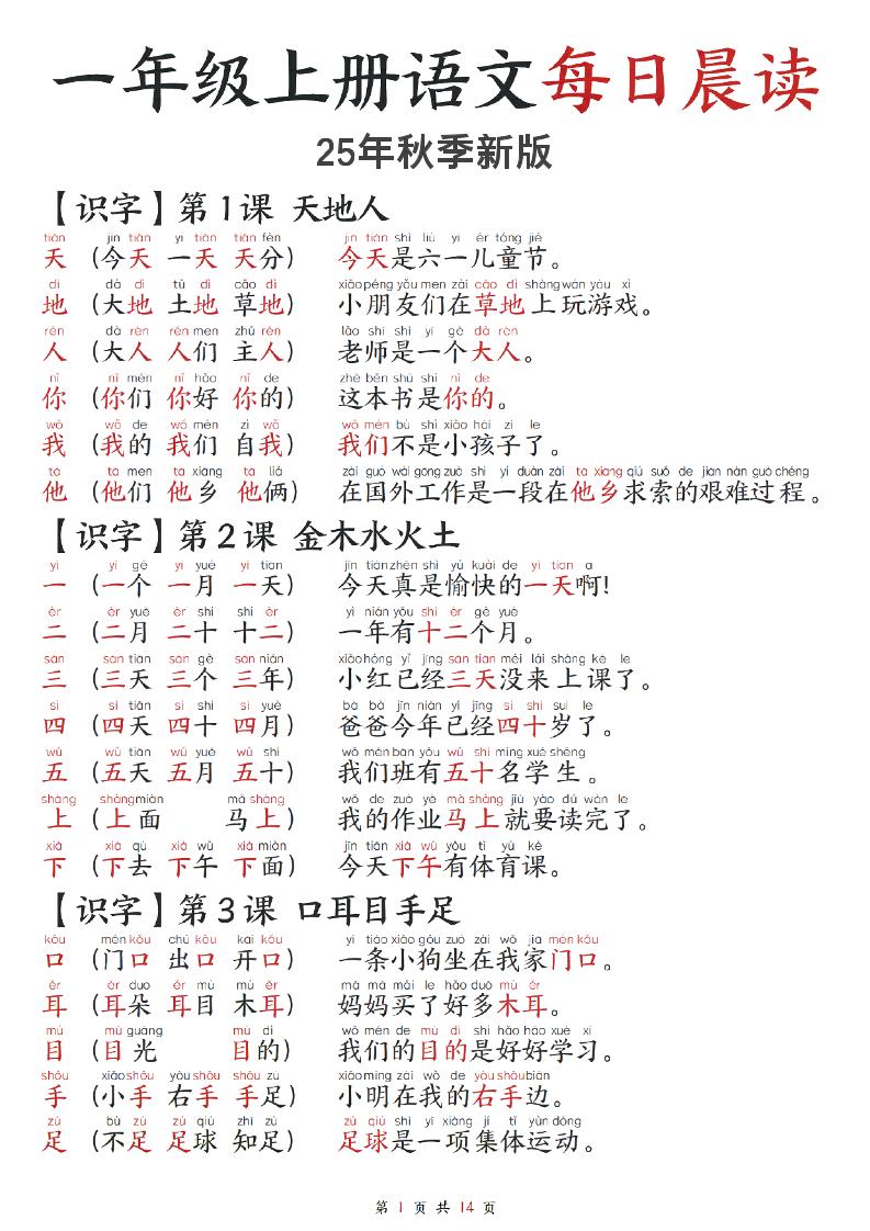 2025秋-每日晨读】一上语文-搞薯条网