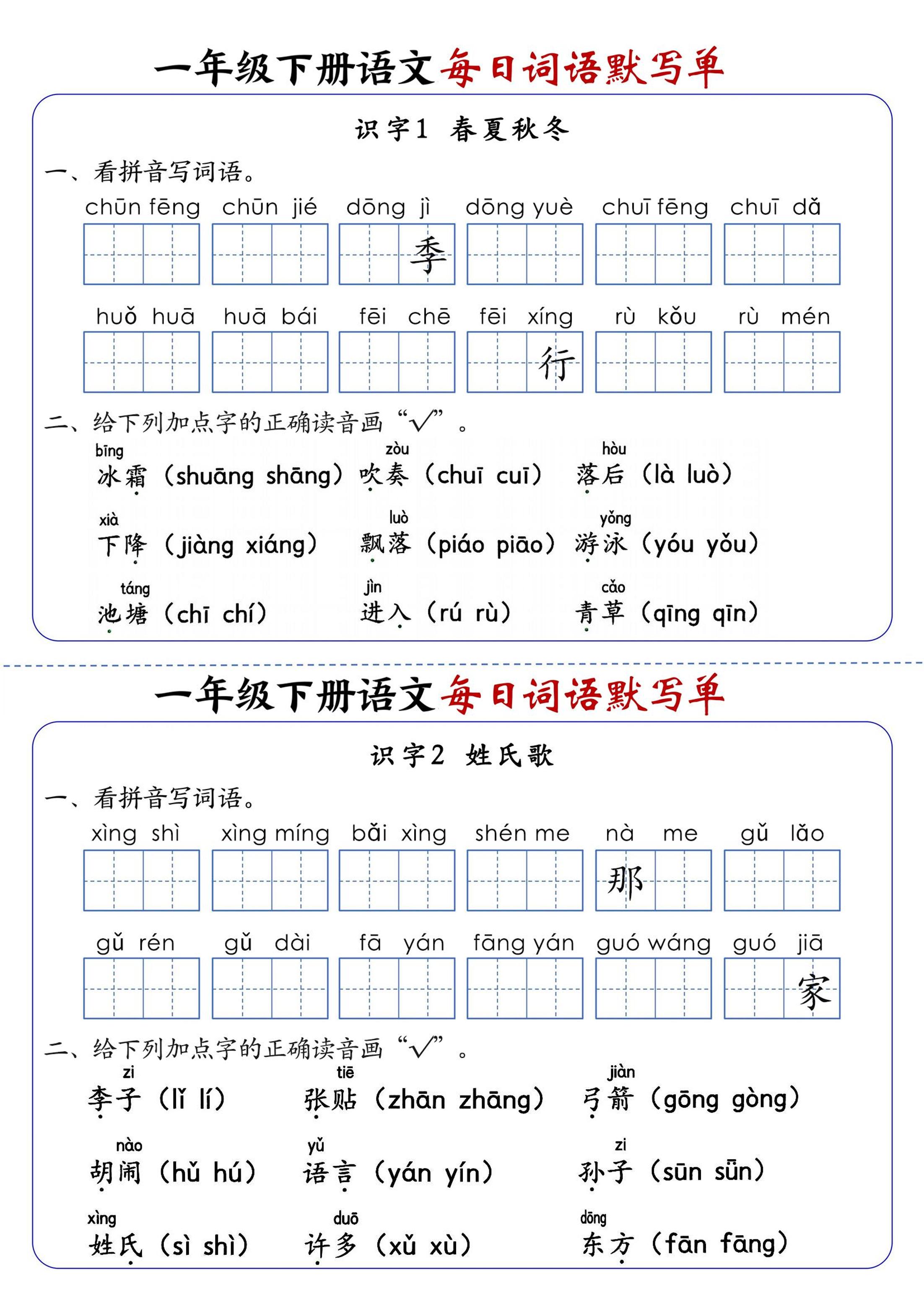 新一下语文每日词语默写单（全册1-20课）含答案21页-搞薯条网