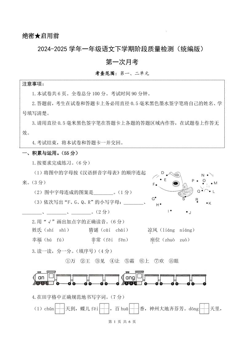25新一下语文第一次月考检测卷（含答案8页）-搞薯条网