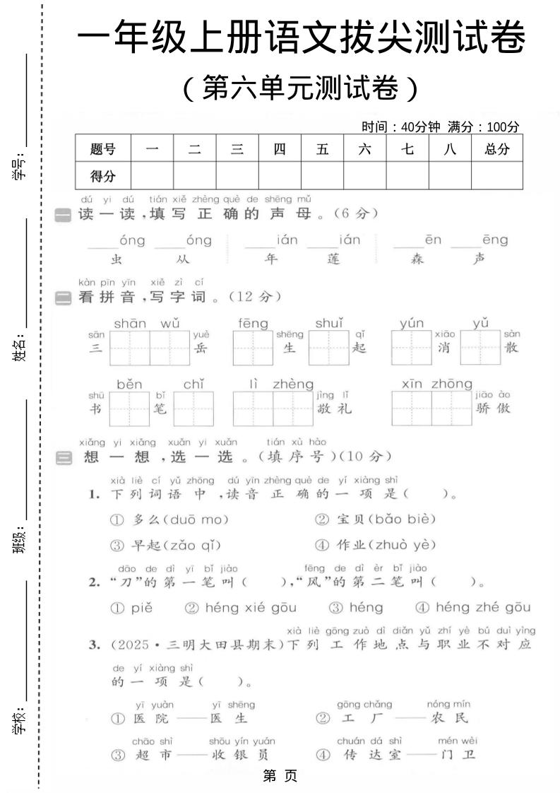 一年级上语文第六单元拔尖测试卷-搞薯条网