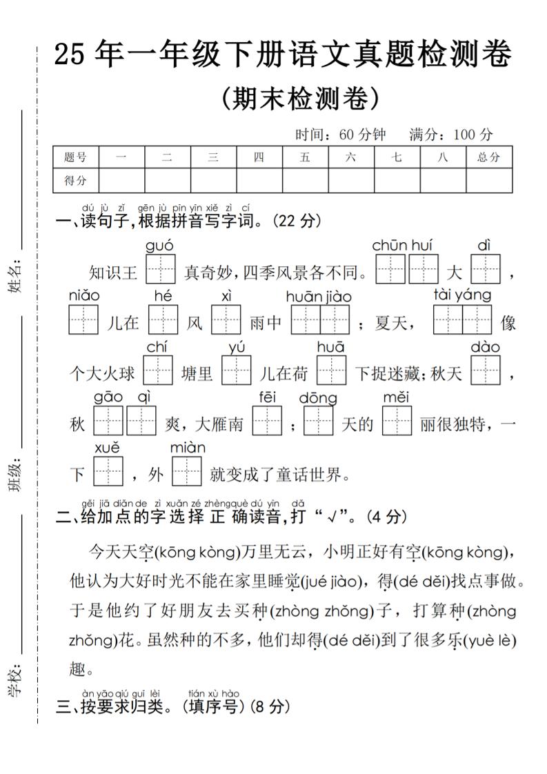 25年一年级下册语文期末真题测试卷-搞薯条网