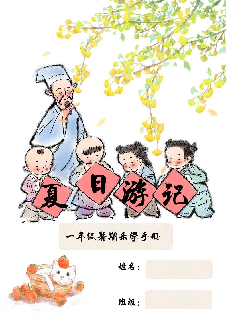 2025一年级下语文暑假作业-搞薯条网