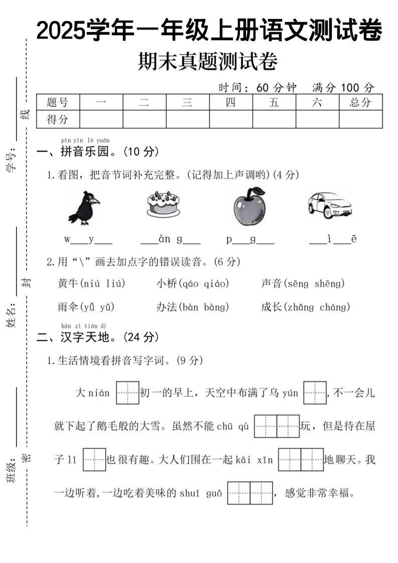 一年级上语文期末真题测试卷-乌鸦-搞薯条网