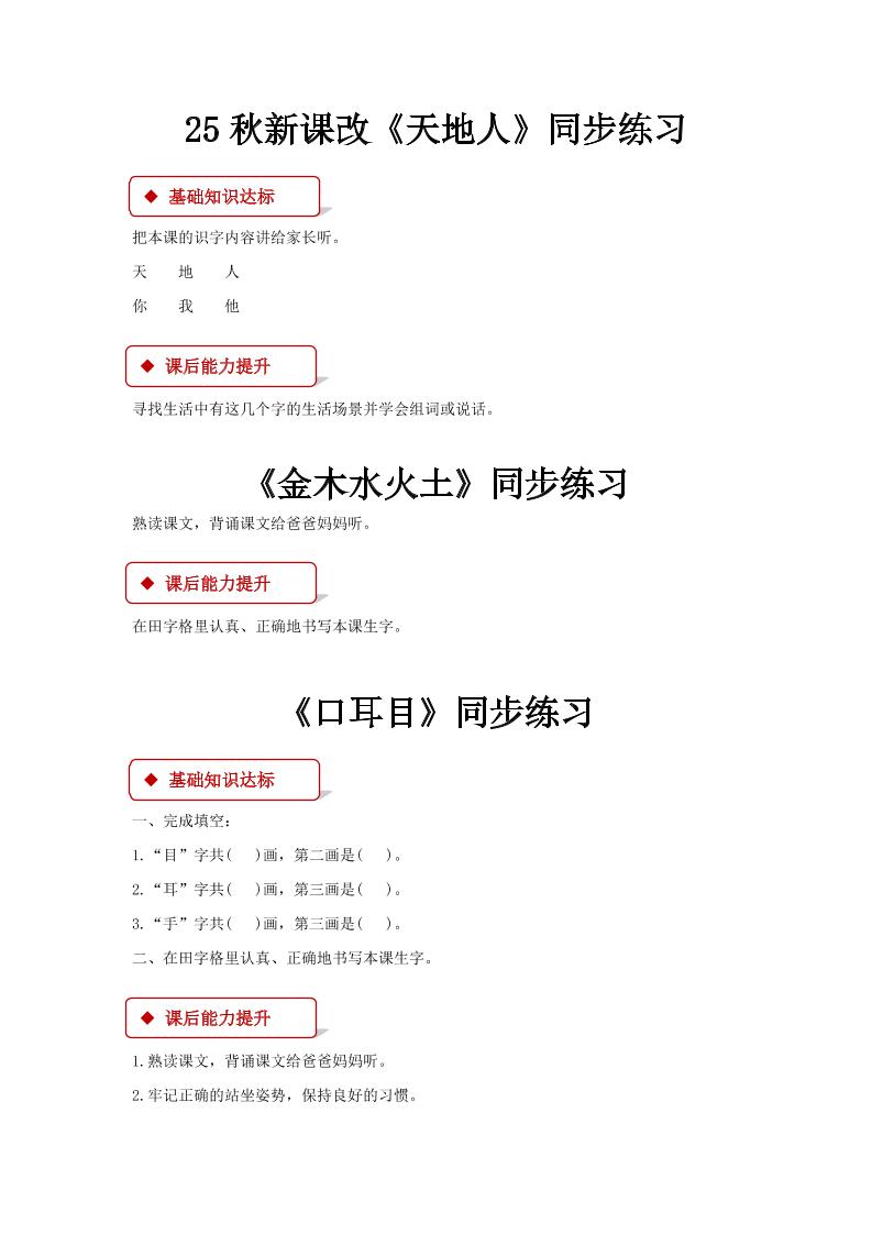 【2025秋新版】部编版语文一年级上全册同步课课练(含答案)-搞薯条网