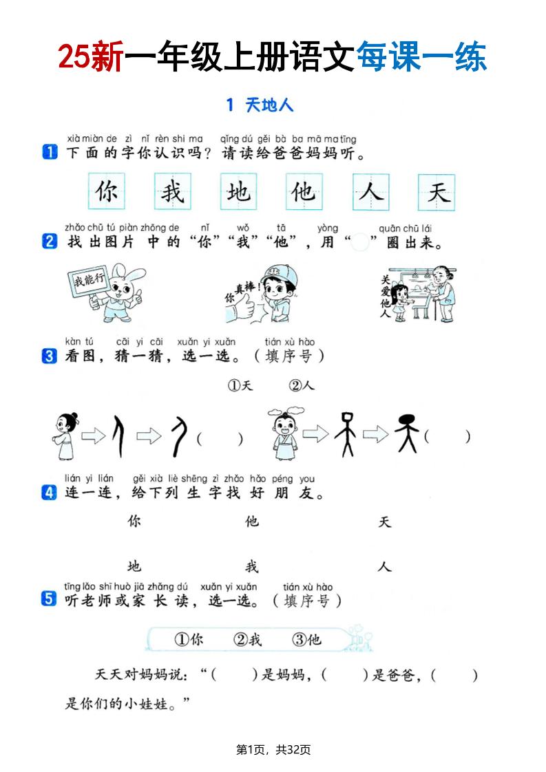 25版一上语文全册每课一练(含答案32页)-搞薯条网