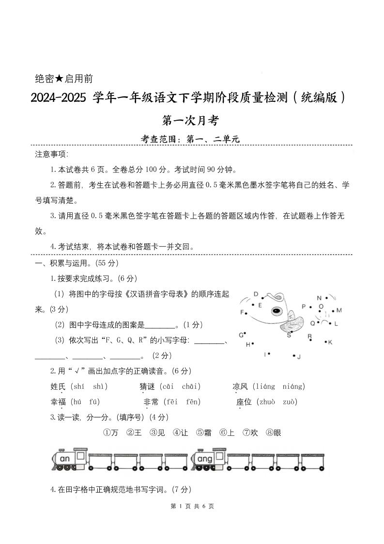 25学年一下语文第一次月考阶段质量检测卷-将图中的字母（含答案8页）-搞薯条网
