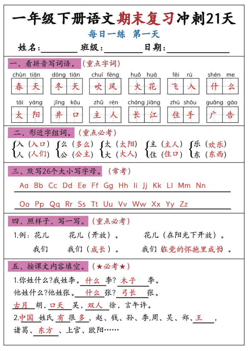 新一下语文期末复习冲刺21天答案版-搞薯条网
