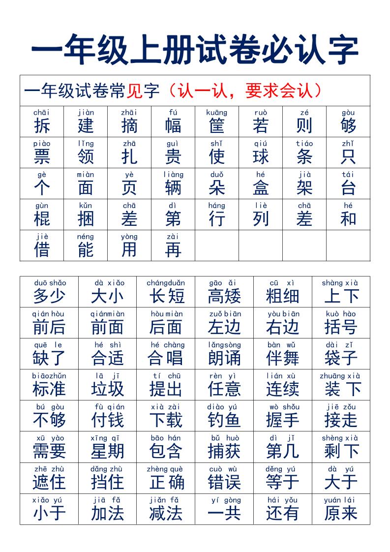 一年级上语文试卷必认字-搞薯条网