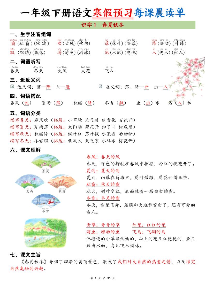 26春新一下语文寒假预习每课晨读单36页-搞薯条网