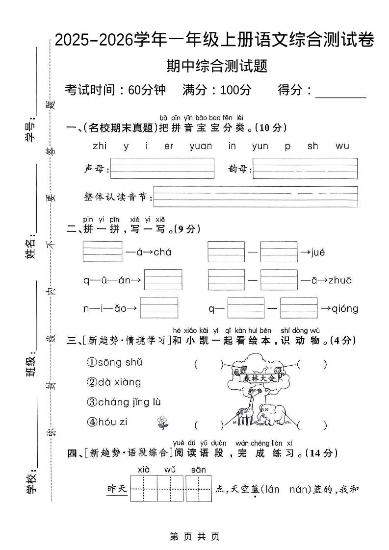 一年级上语文期中检测卷--森林大会-搞薯条网