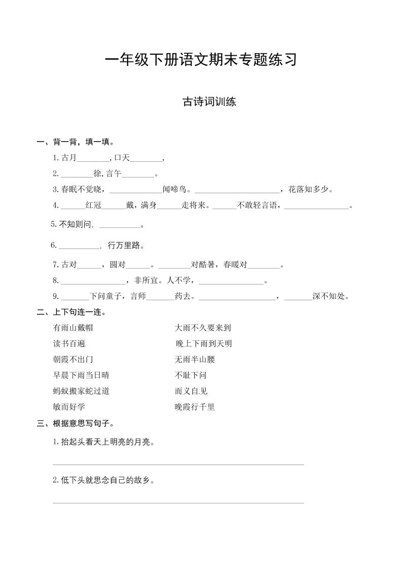 一下语文-期末复习古诗词专项训练-搞薯条网