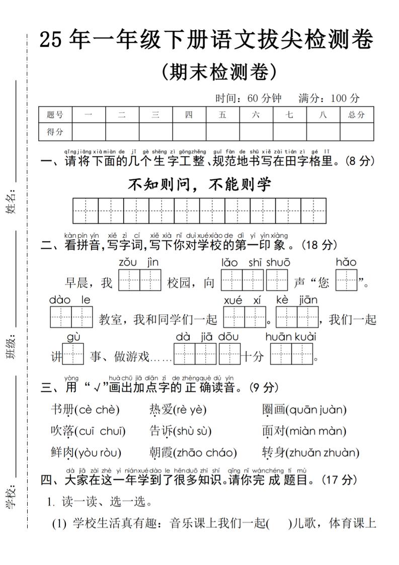 25年一年级下册语文期末拔尖测试卷-搞薯条网