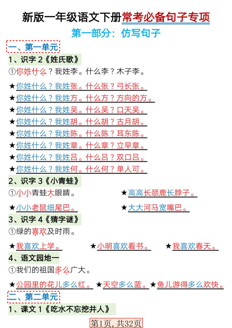 一年级下语文常考必备句子专项练习-搞薯条网