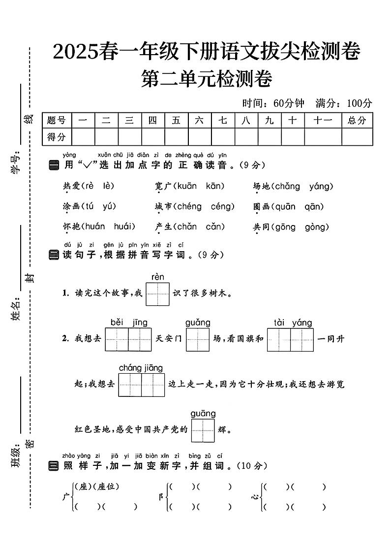 25一下语文第二单元拔尖检测卷（热爱）含答案5页-搞薯条网