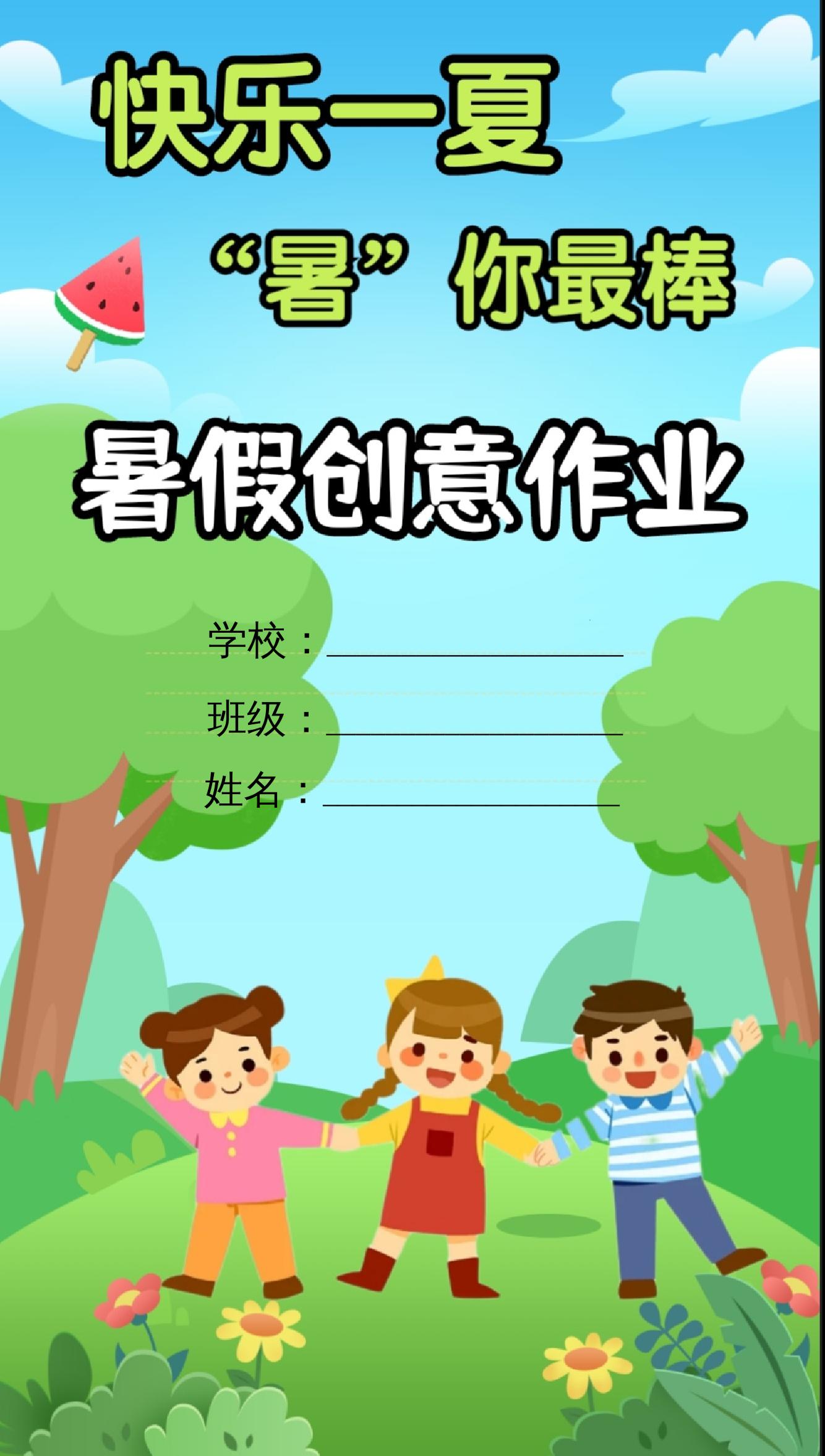 一升二暑假生活手册一下语文-搞薯条网