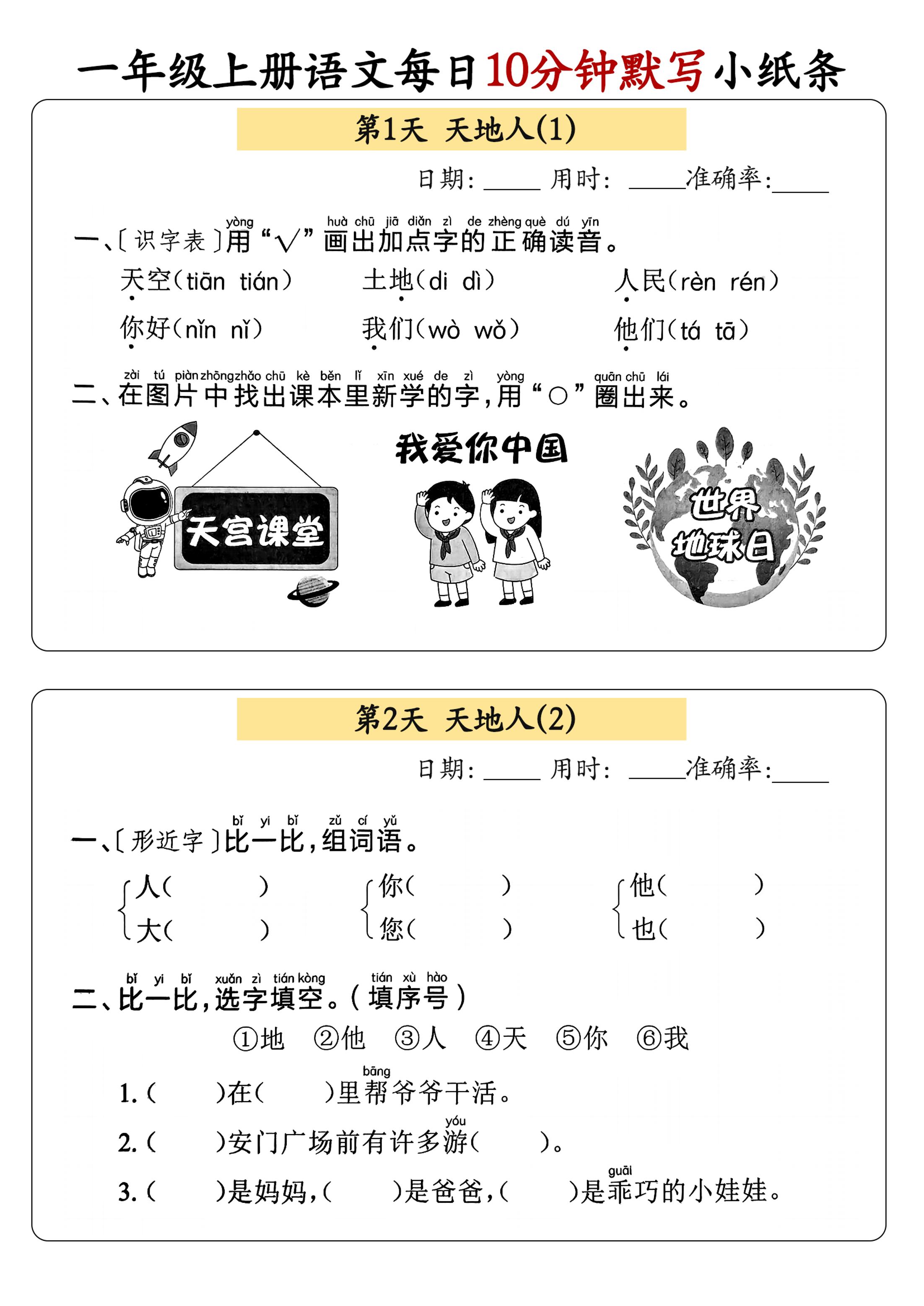 新一上语文每日10分钟默写小纸条（含答案59页）-搞薯条网
