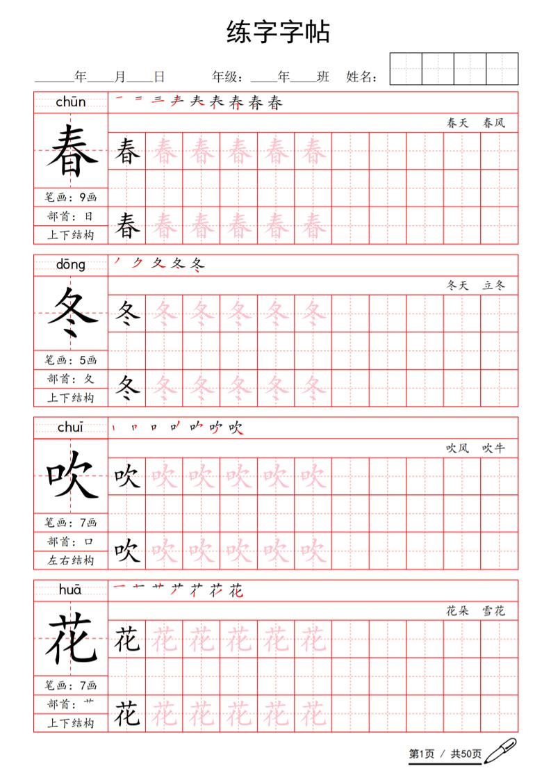 一年级下语文写字表生字练字字帖-搞薯条网