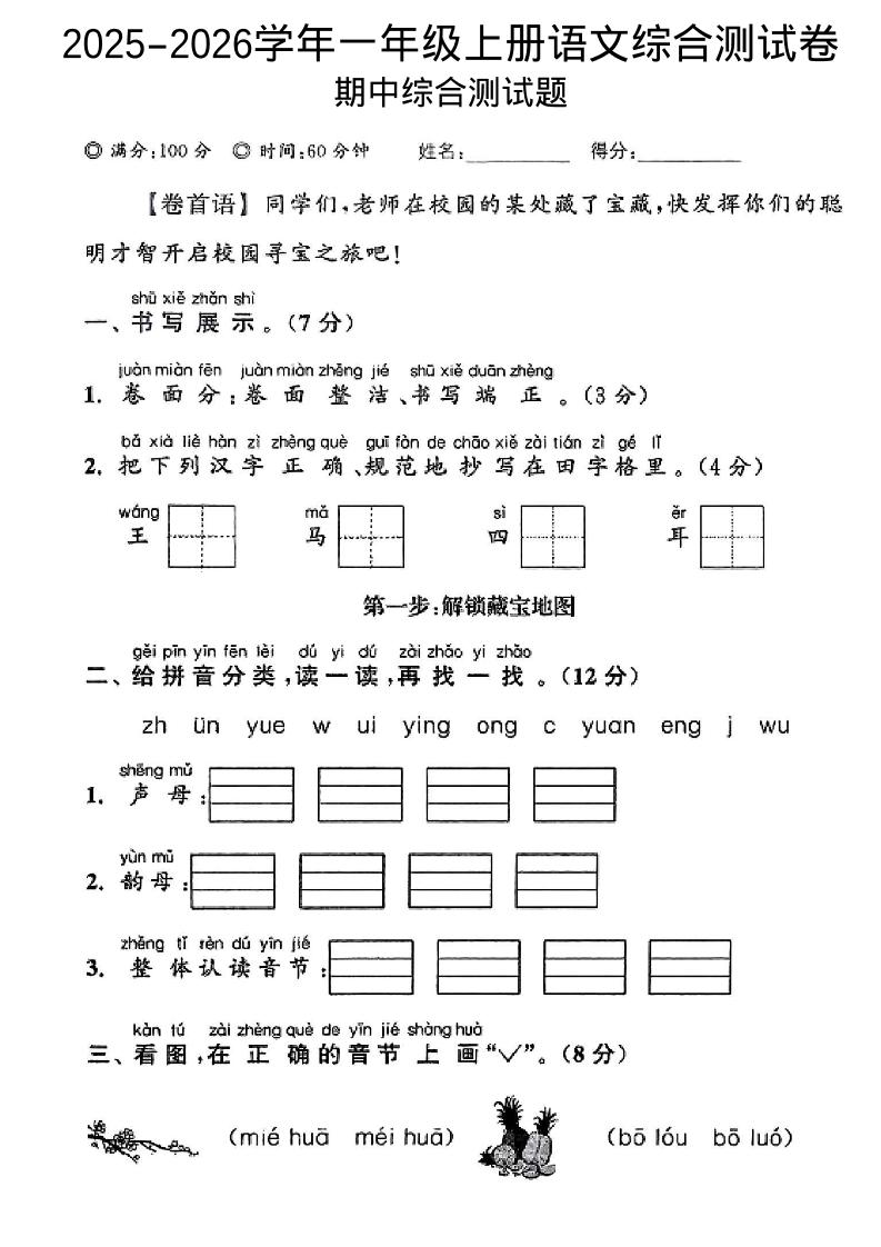 一年级上语文期中情景测试卷-搞薯条网