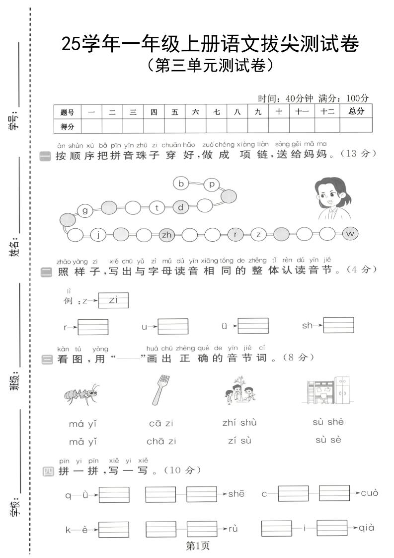 25学年一上语文第三单元拔尖测试卷（含答案5页）-搞薯条网