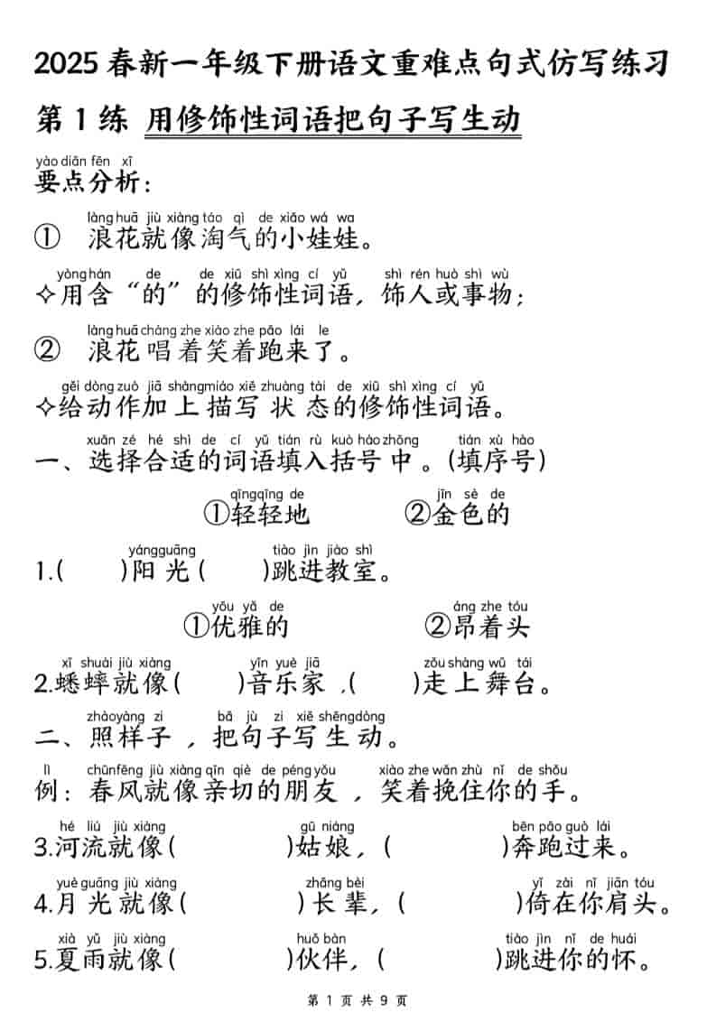 一年级下语文重难点句式仿写练习-搞薯条网