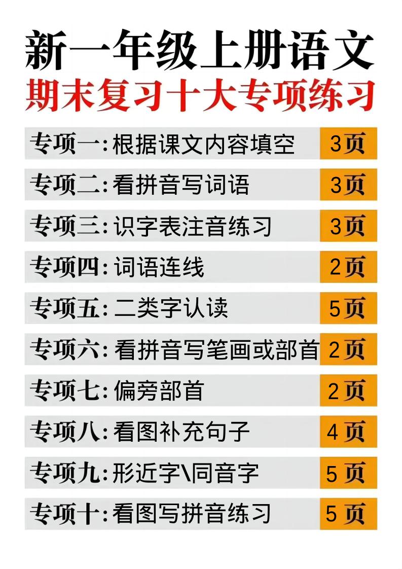 一年级上语文十大专项合集-搞薯条网